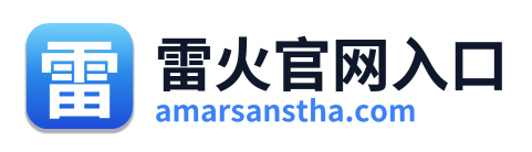 雷火官网入口 Logo